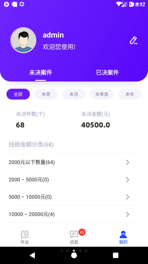 人伤易定损app V1.0.8截图3