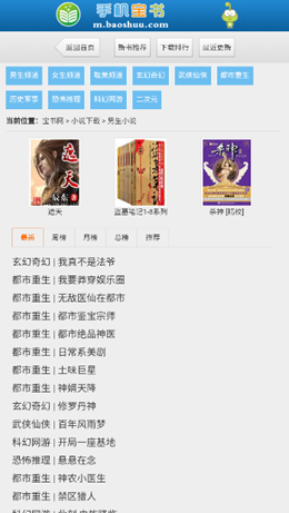 宝书网app V1.0截图2