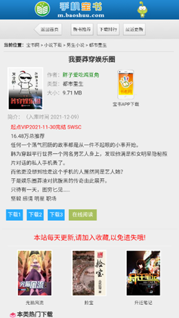 宝书网app V1.0截图3