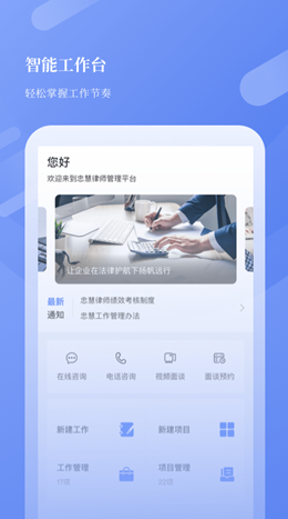 忠慧开放律所app V1.4.1截图3
