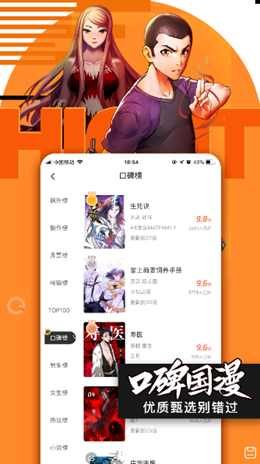 腾讯动漫app V9.9.5截图2