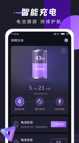 锦鲤充电app V1.0.1截图1