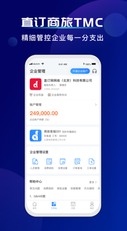 直订商旅app V1.0.0.0截图3