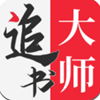 追书大师app V1.9.8