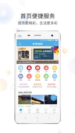 宁海在线app V5.4.3截图1