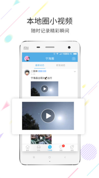 宁海在线app V5.4.3截图3