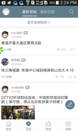 高楼迷论坛app V3.1.1截图1