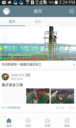 高楼迷论坛app V3.1.1截图2