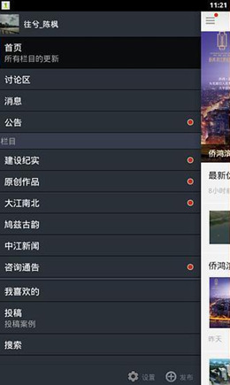 高楼迷论坛app V3.1.1截图3