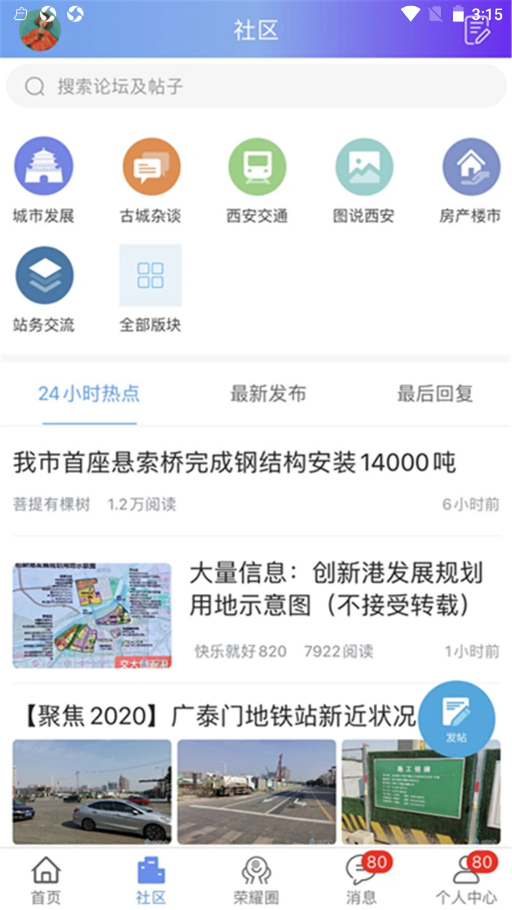 荣耀西安网app V5.1.15截图2