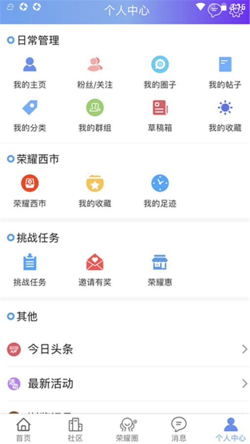 荣耀西安网app V5.1.15截图3