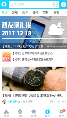安智市场app V6.6.9.5截图1
