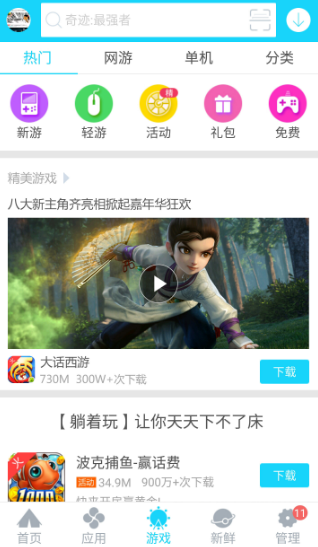 安智市场app V6.6.9.5截图2