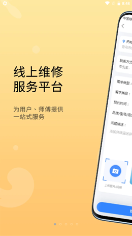 恋修app V1.0.0截图1