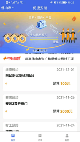 优捷安装app V1.1.2截图2