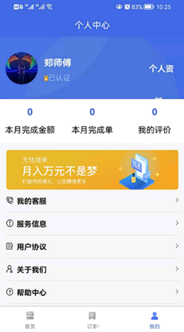 优捷安装app V1.1.2截图3