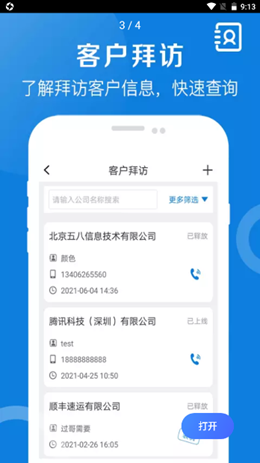 好运全程app V2.0.8截图3