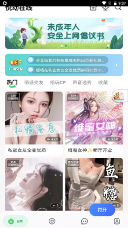 悦动在线app V2.0.5截图1