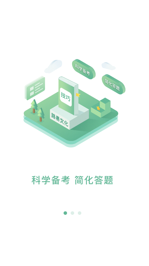 简化答题app V1.0截图2