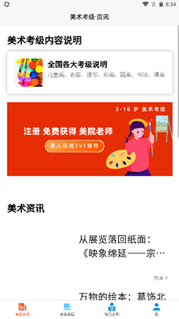 美术考级宝典app V1.0.1截图3