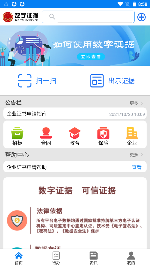 数字证据app V1.0.0截图2