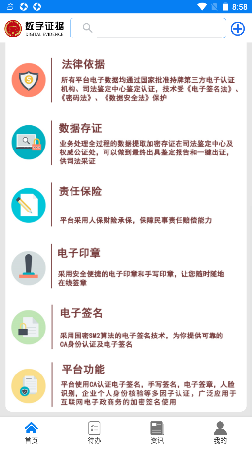 数字证据app V1.0.0截图3