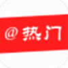 艾特热门app V2.0.5