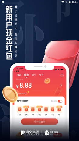 QQ阅读app V7.7.0.888截图1