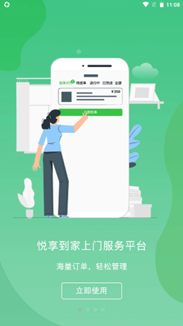 悦享到家商家技师端app V1.0.0截图1