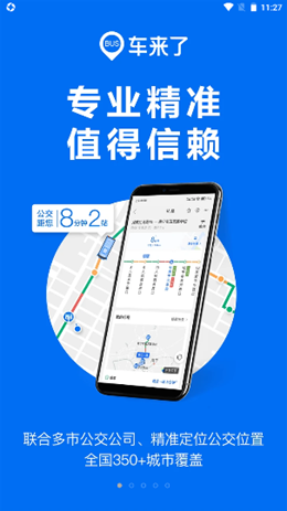车来了app V4.18.4截图1