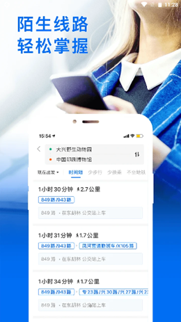 车来了app V4.18.4截图3