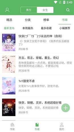 笔下文学app V7.0.201909截图2