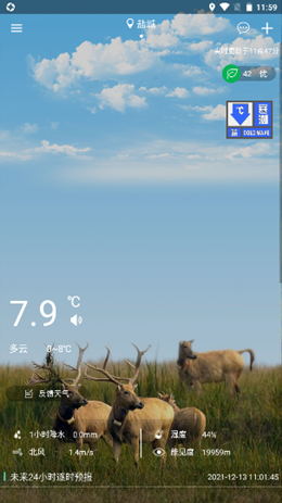 盐城天气app V1.9截图1