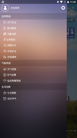 盐城天气app V1.9截图2