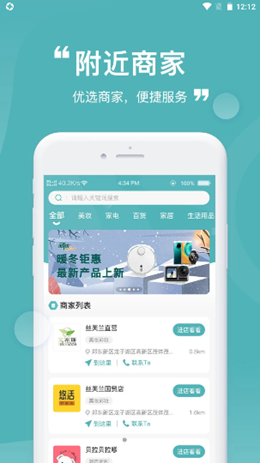 益民生活app V1.3截图2