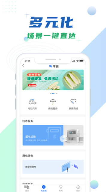 中国南方电网app V4.3.18.1截图2
