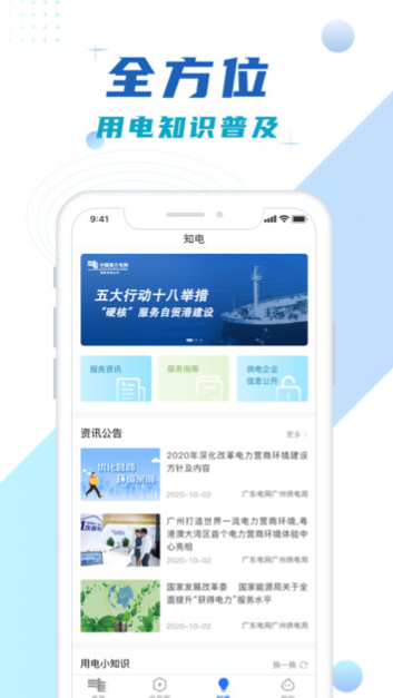 中国南方电网app V4.3.18.1截图3