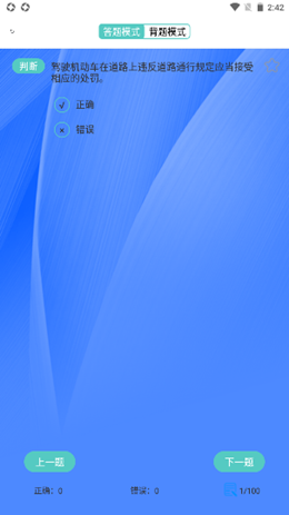 驾照学车宝典app V1.0.0截图2