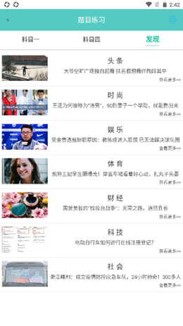 驾照学车宝典app V1.0.0截图3