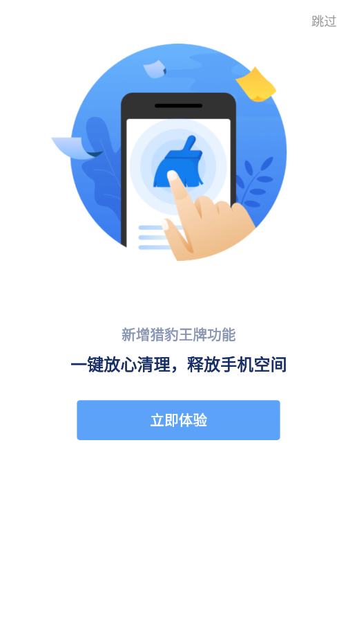 猎豹浏览器app V5.26.0截图1
