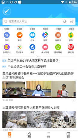 猎豹浏览器app V5.26.0截图2
