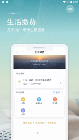 和包支付app V9.10.213截图2