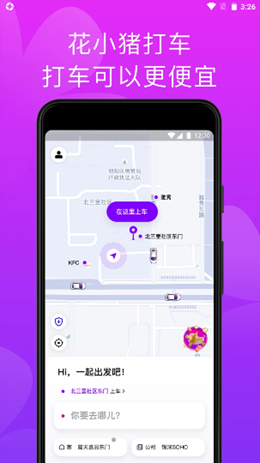 花小猪打车app V1.4.0截图1