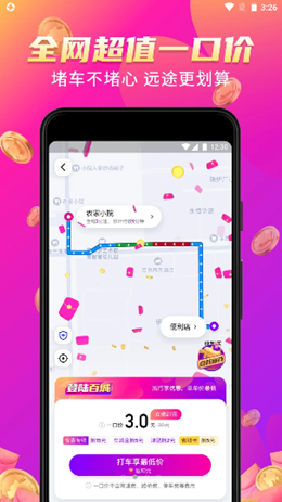 花小猪打车app V1.4.0截图2