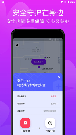 花小猪打车app V1.4.0截图3