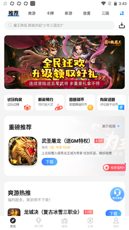 果盘游戏app V4.8.3截图1