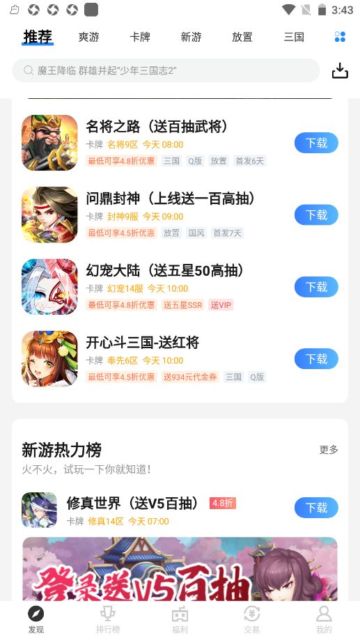 果盘游戏app V4.8.3截图2