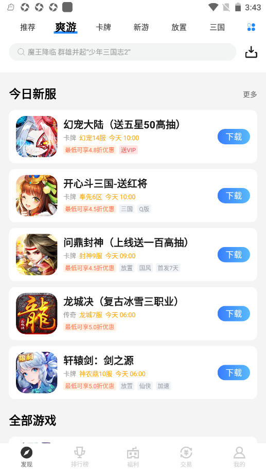 果盘游戏app V4.8.3截图3