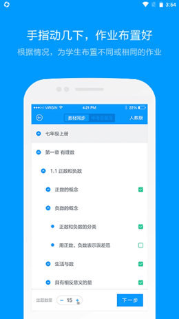 猿题库app V9.22.1截图1