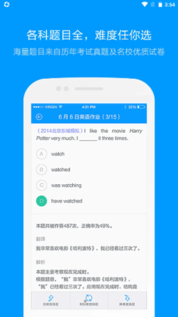 猿题库app V9.22.1截图2